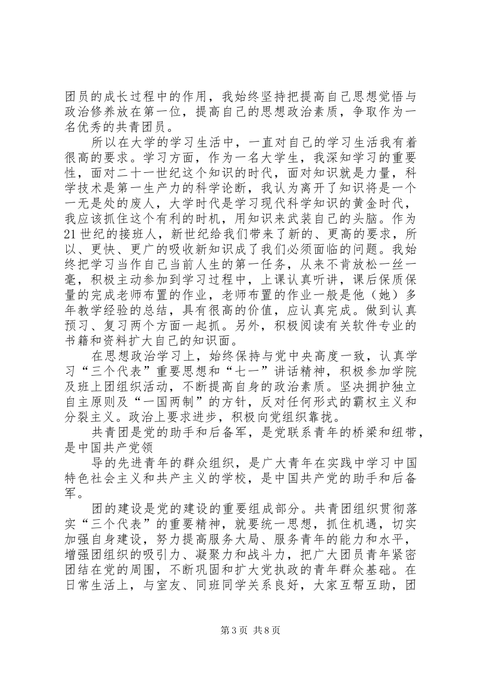 共青团活动体会心得[合集]3_第3页