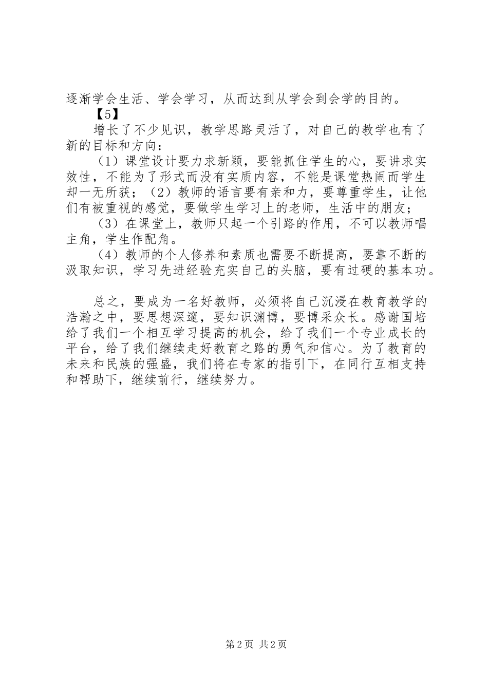对学习管理学的收获、感受与建议_第2页