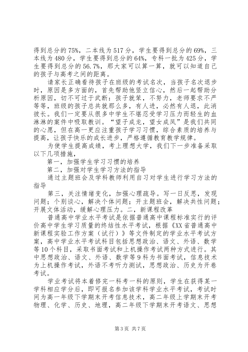 关于无偿献血倡议书_第3页