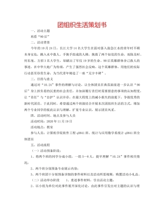 团组织生活策划书 