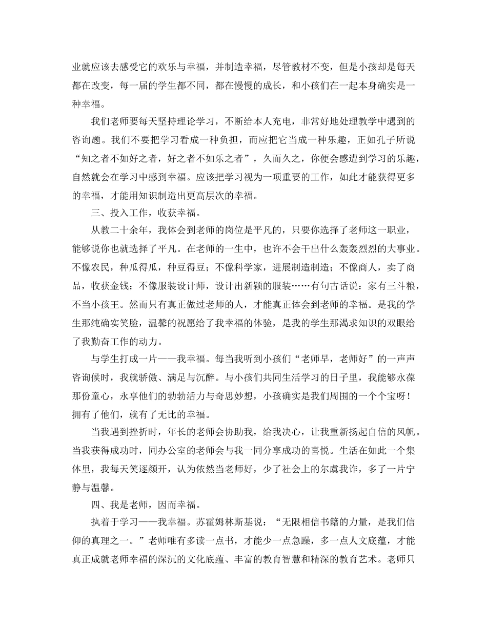 小学教师工作参考心得2000字 _第2页