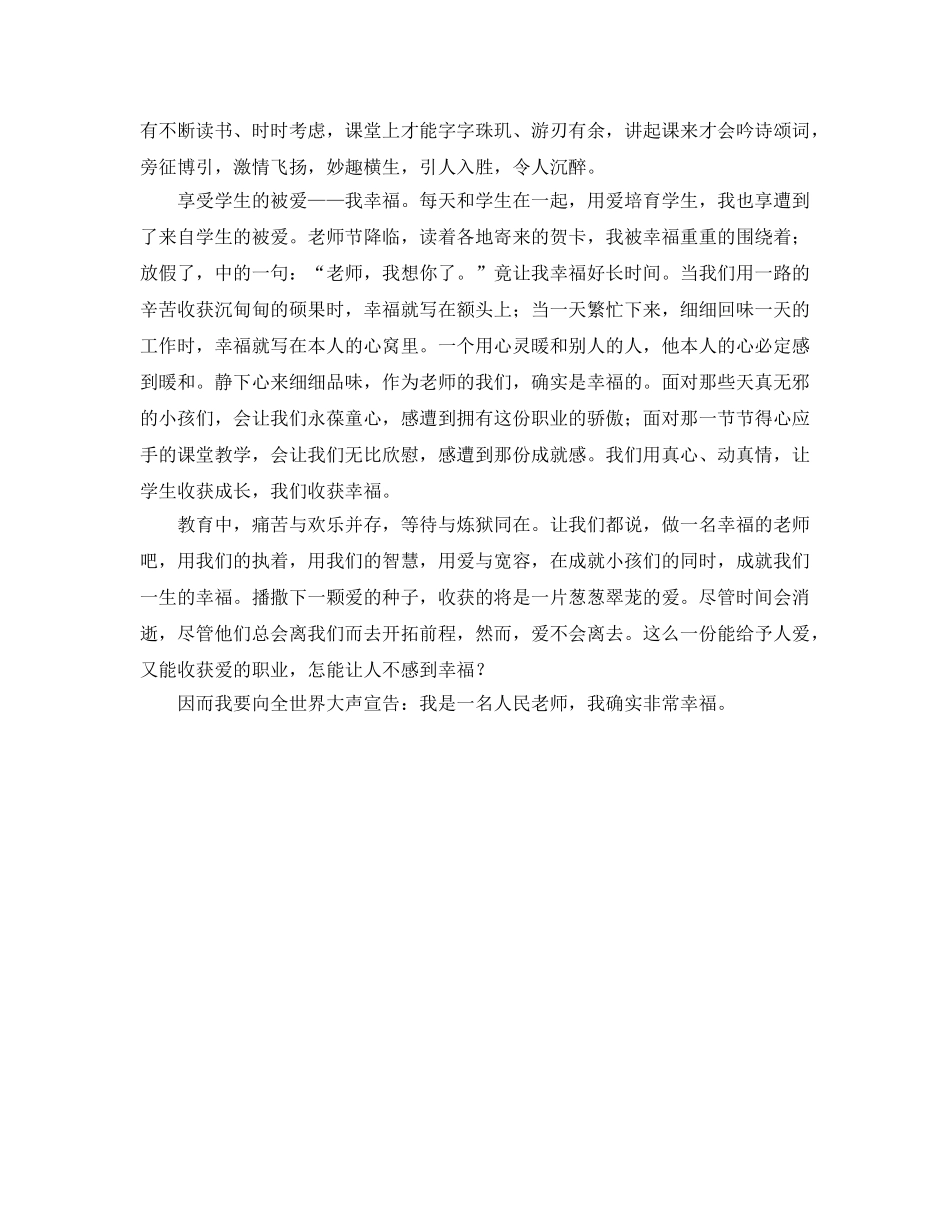 小学教师工作参考心得2000字 _第3页