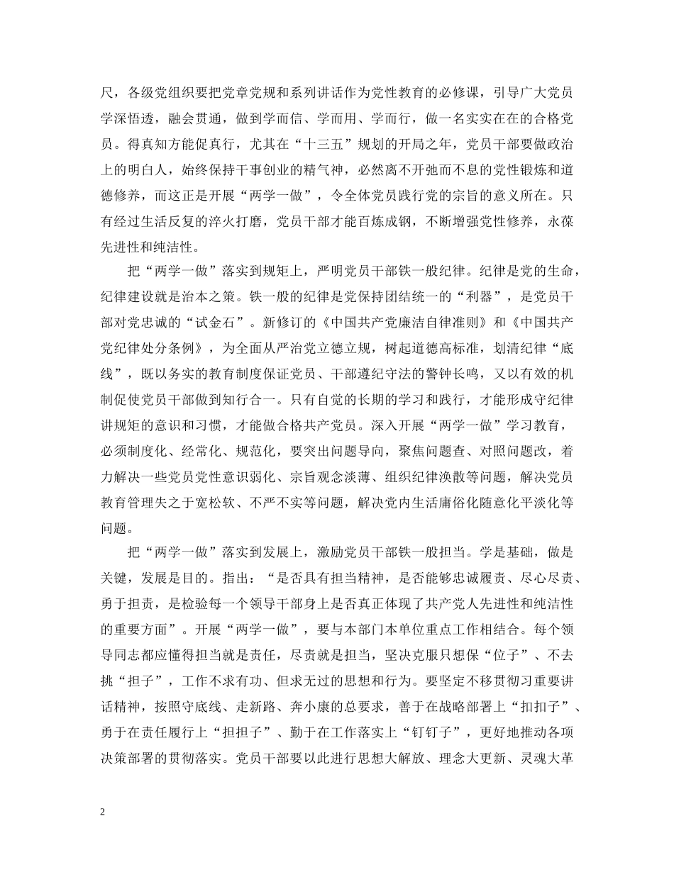 两学一做活动心得体会 _第2页