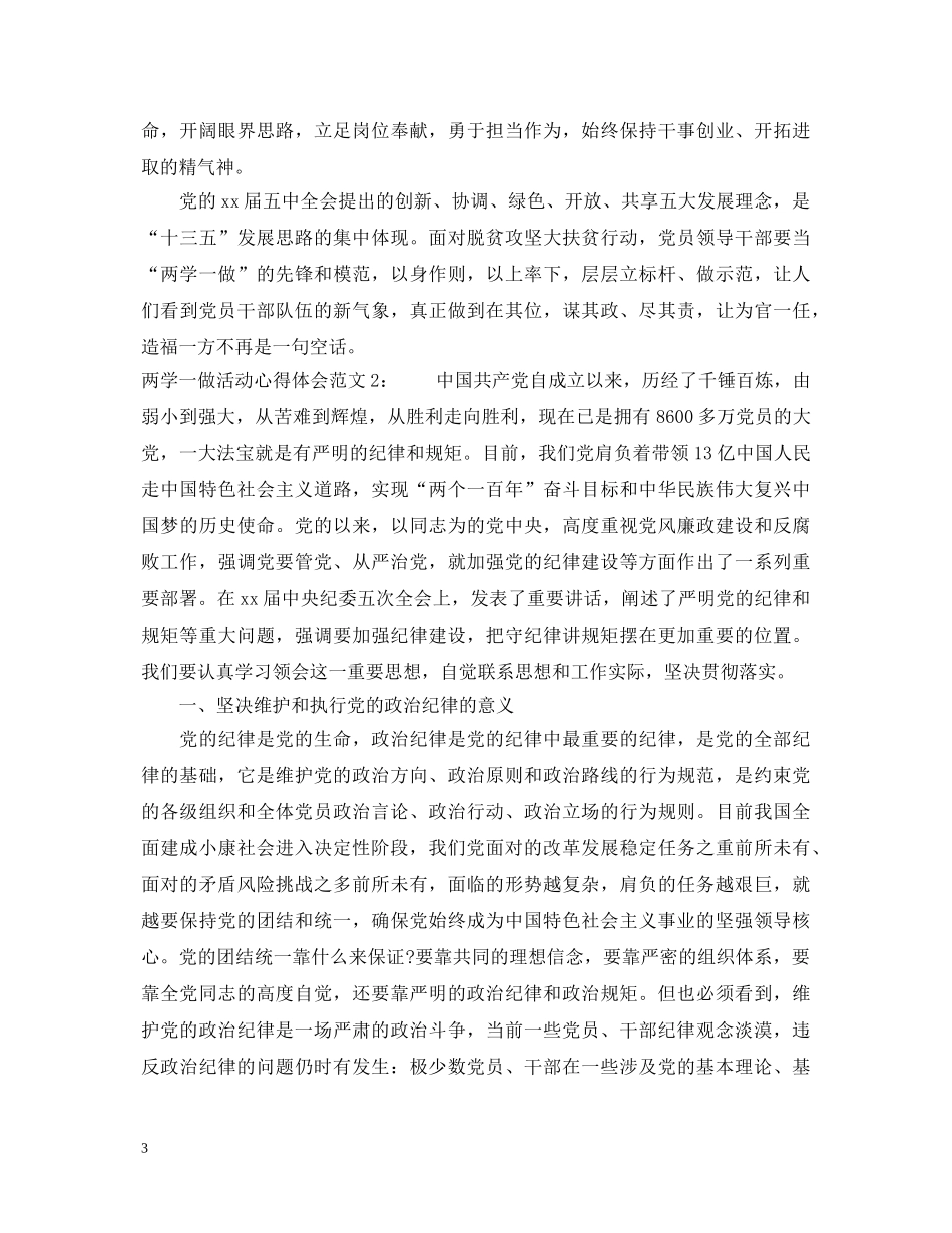 两学一做活动心得体会 _第3页