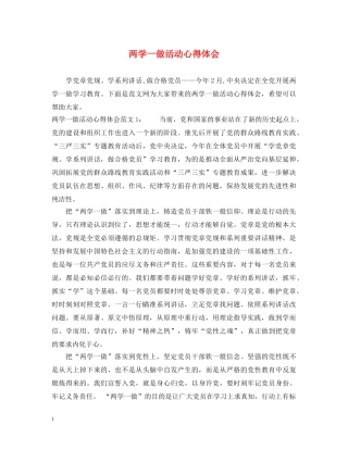 两学一做活动心得体会 
