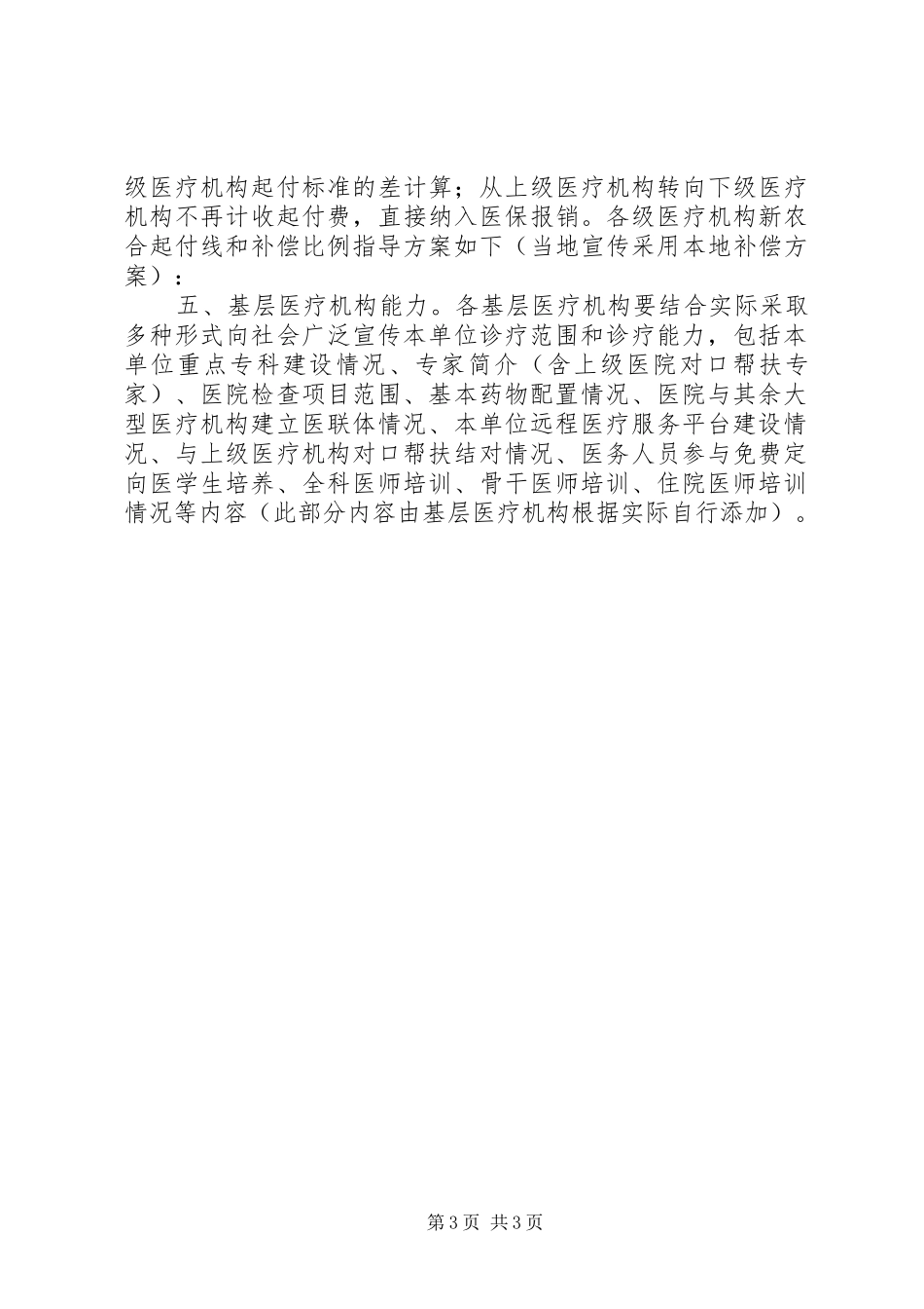 分级诊疗宣传工作小结 _第3页