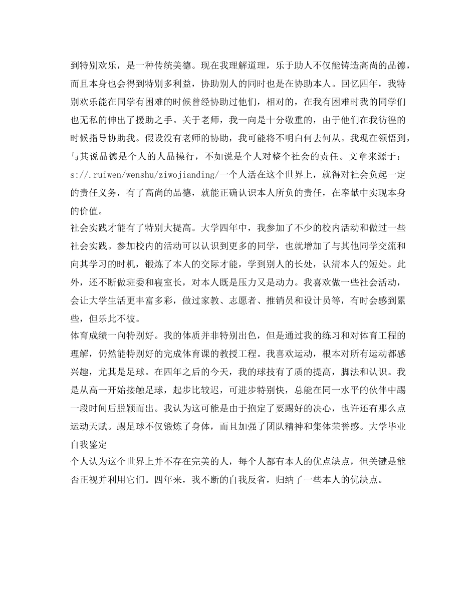 大学生不错的自我鉴定参考 _第2页