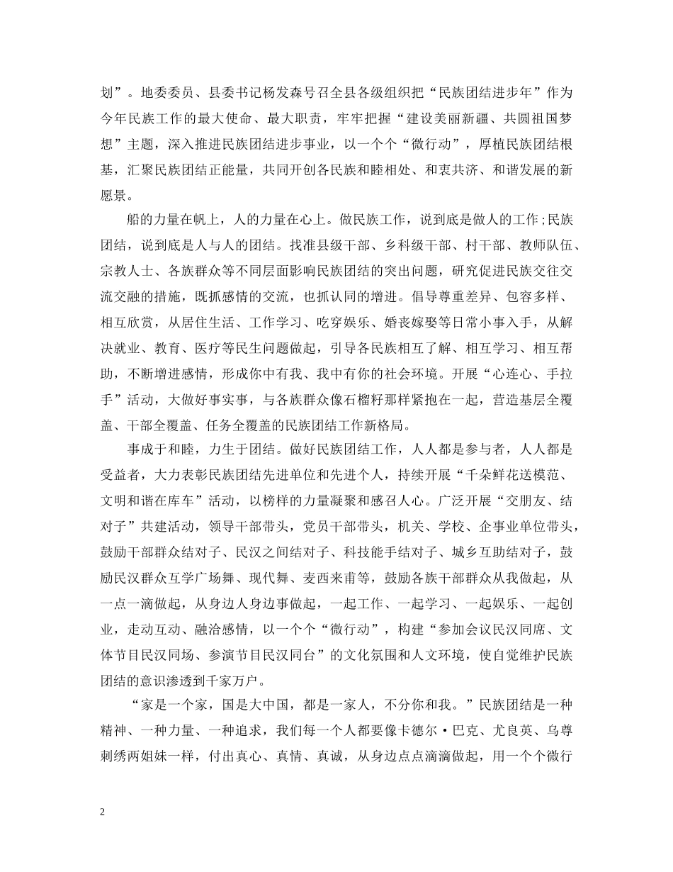 四项行动心得体会范文3篇 _第2页