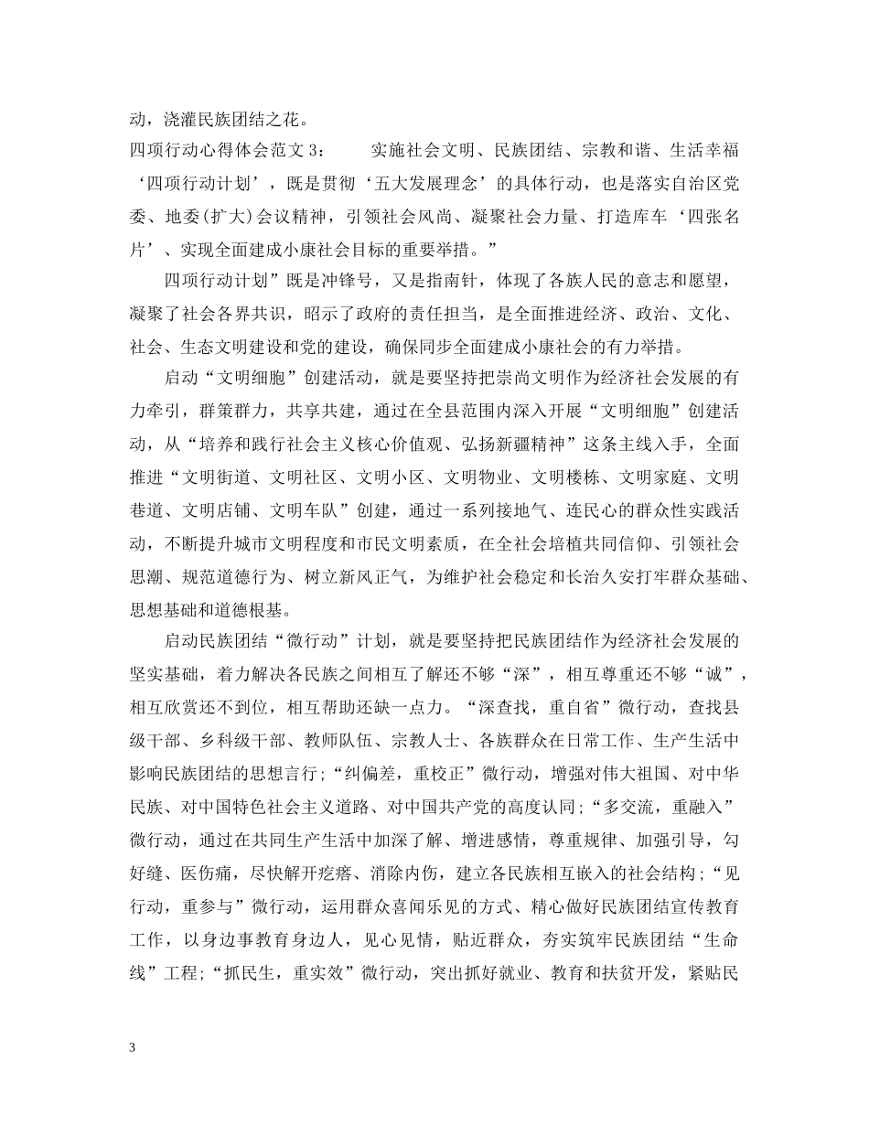 四项行动心得体会范文3篇 _第3页