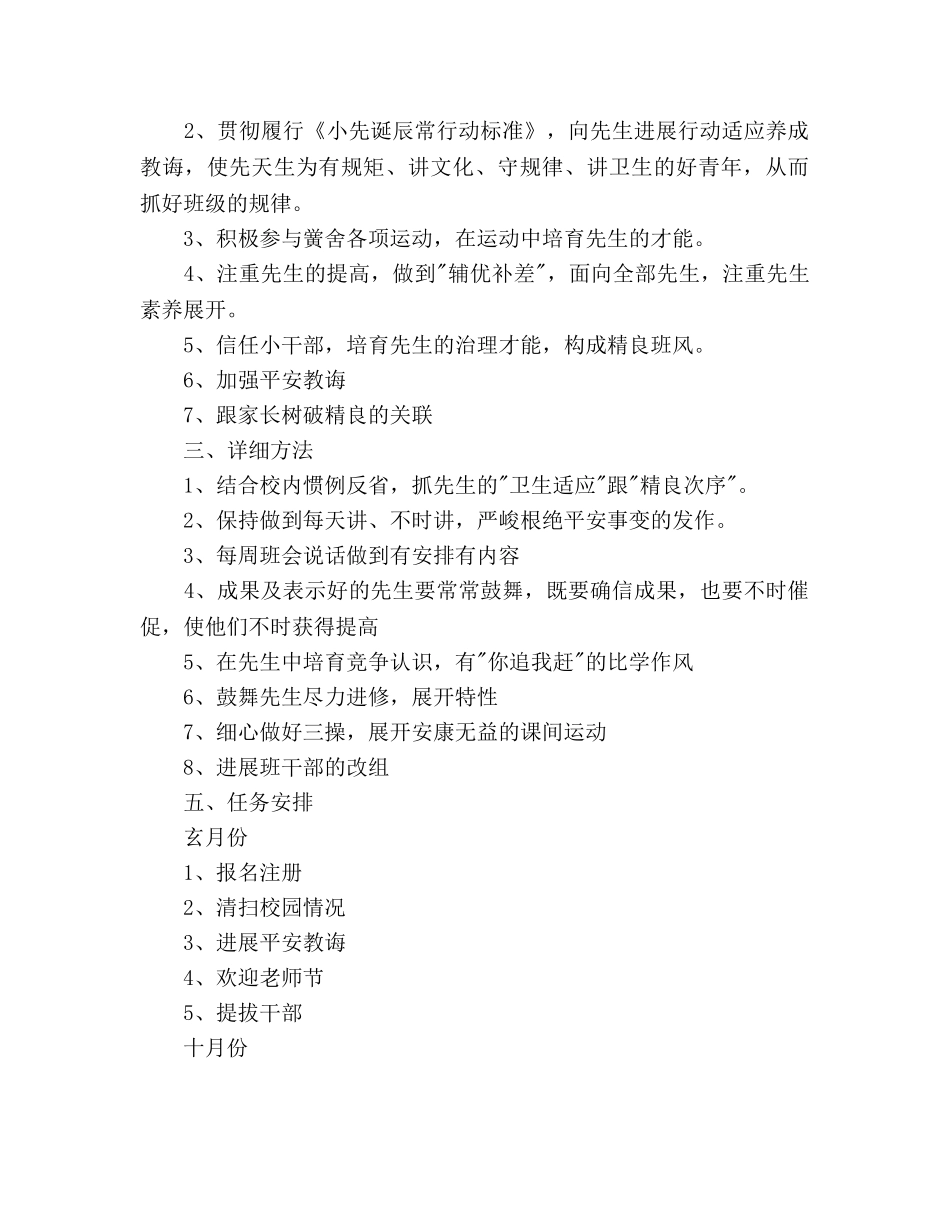 班主任工作参考计划1000字(1) _第2页