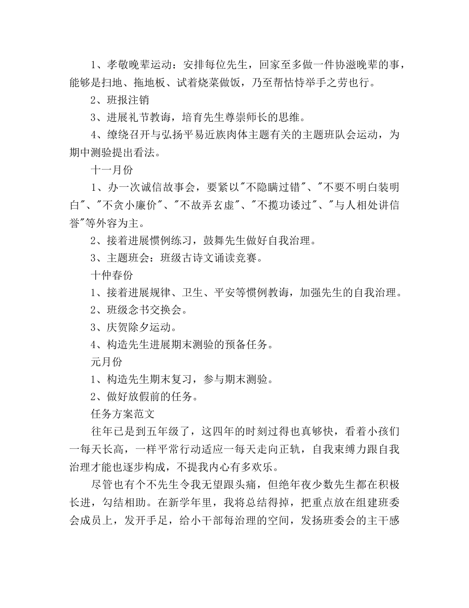 班主任工作参考计划1000字(1) _第3页
