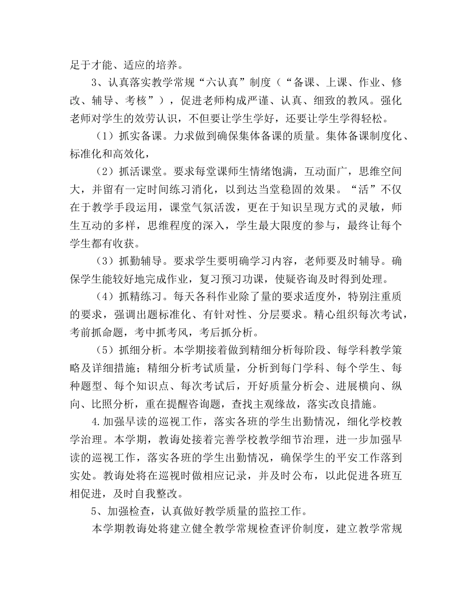 学年第二学期教导处工作参考计划 _第2页