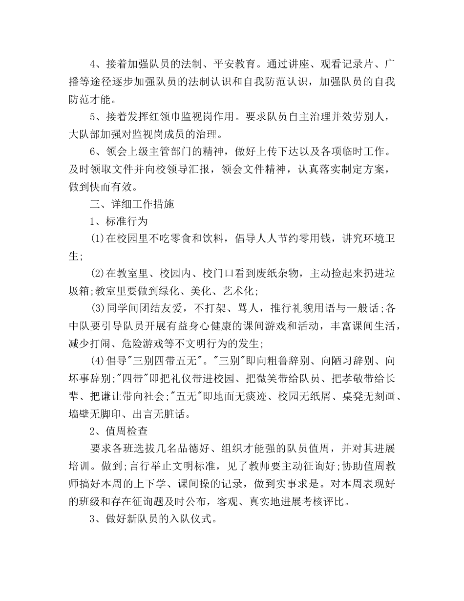 小学大队部工作参考计划范文 _第2页