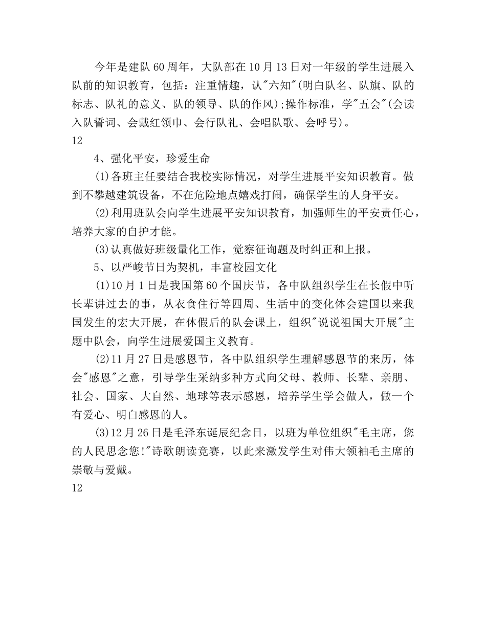 小学大队部工作参考计划范文 _第3页
