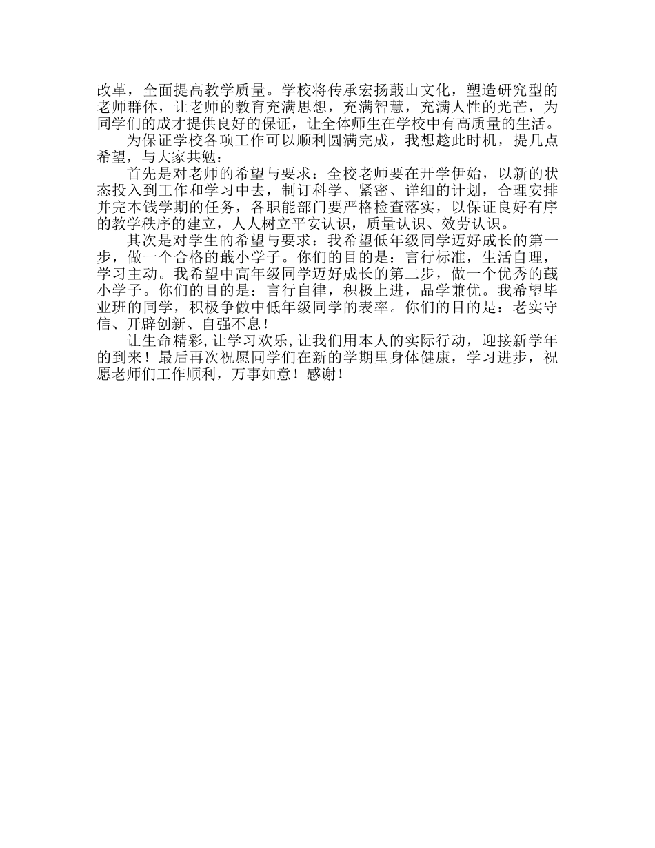 国旗下的讲话：让学习快乐参考讲话 _第2页