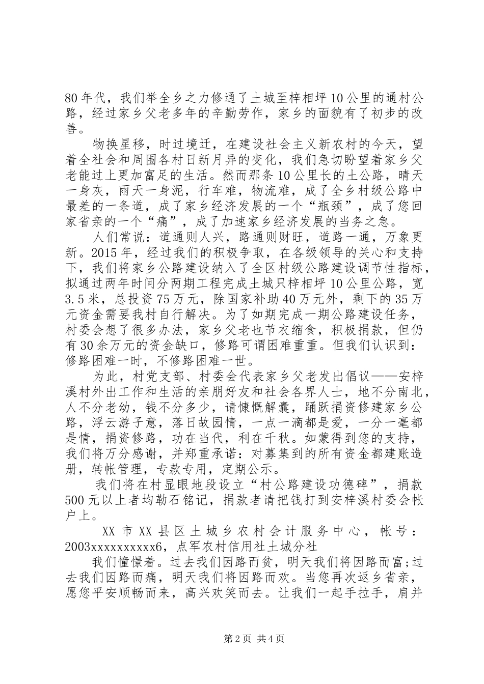 公路筹资倡议书范文_第2页