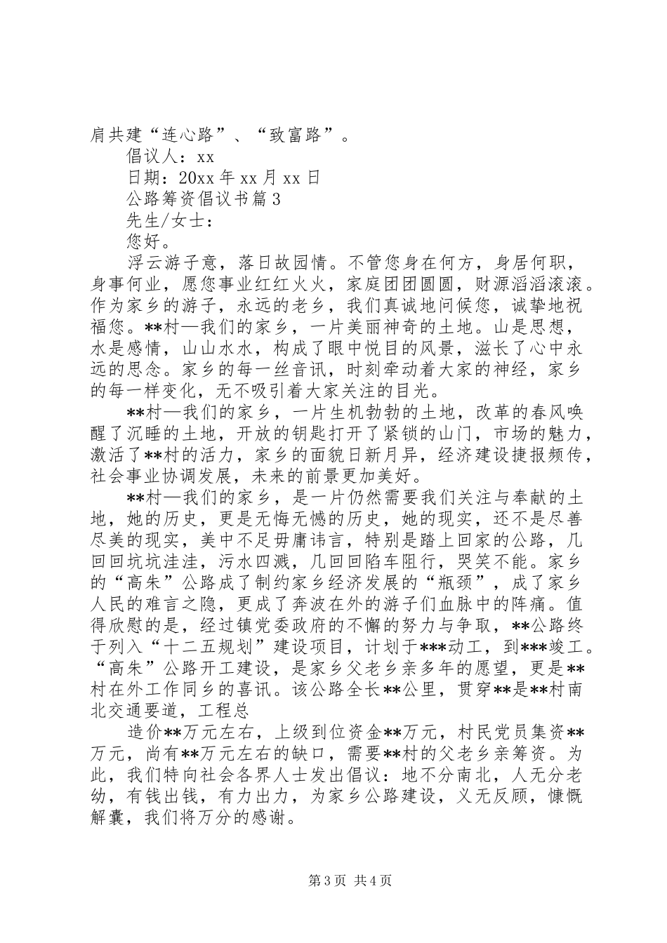 公路筹资倡议书范文_第3页