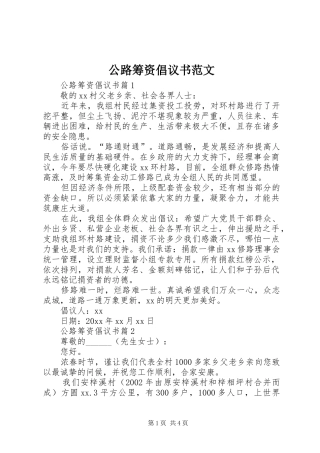 公路筹资倡议书范文