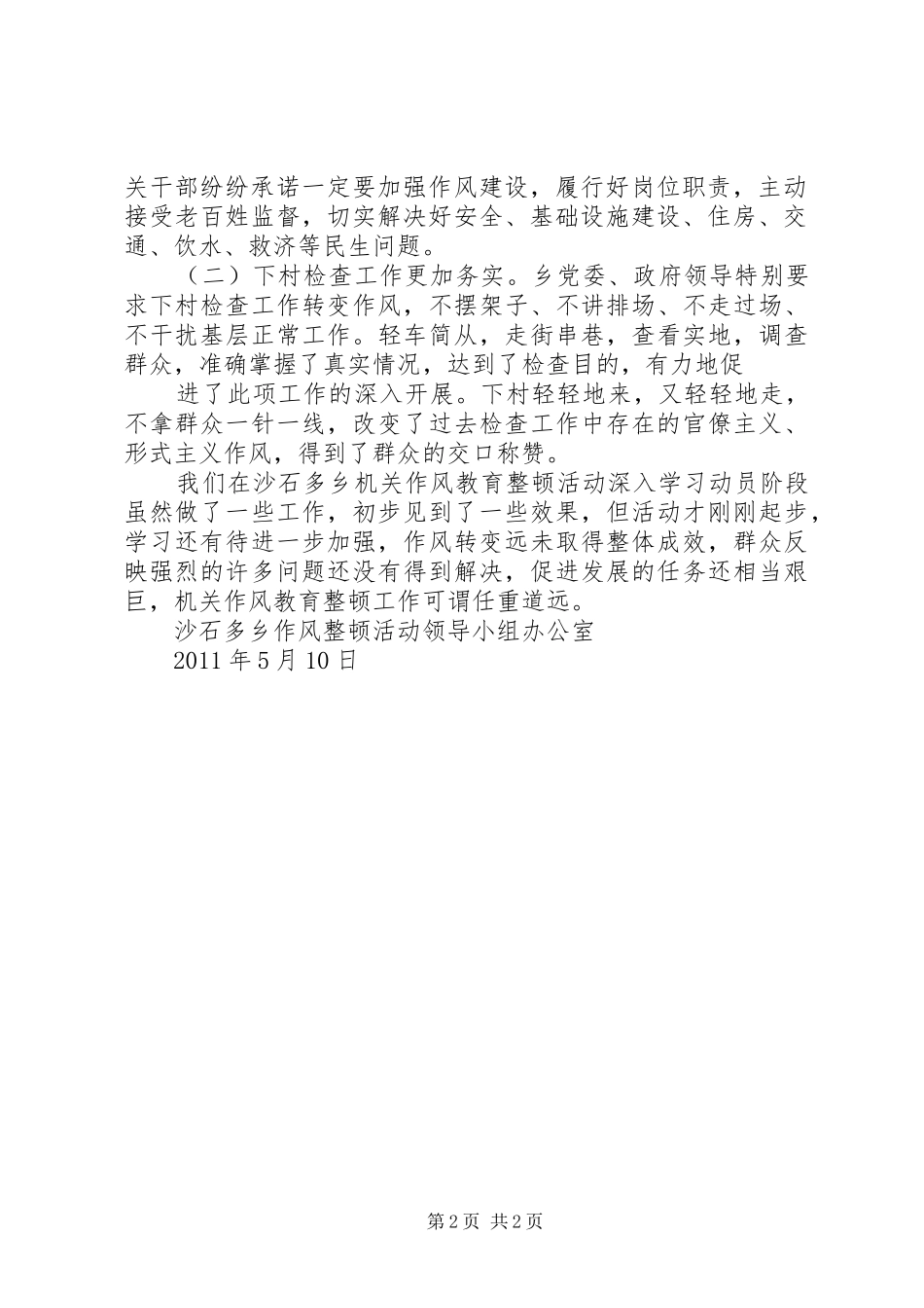 开展机关作风整顿工作总结机关作风整顿活动工作总结 _第2页