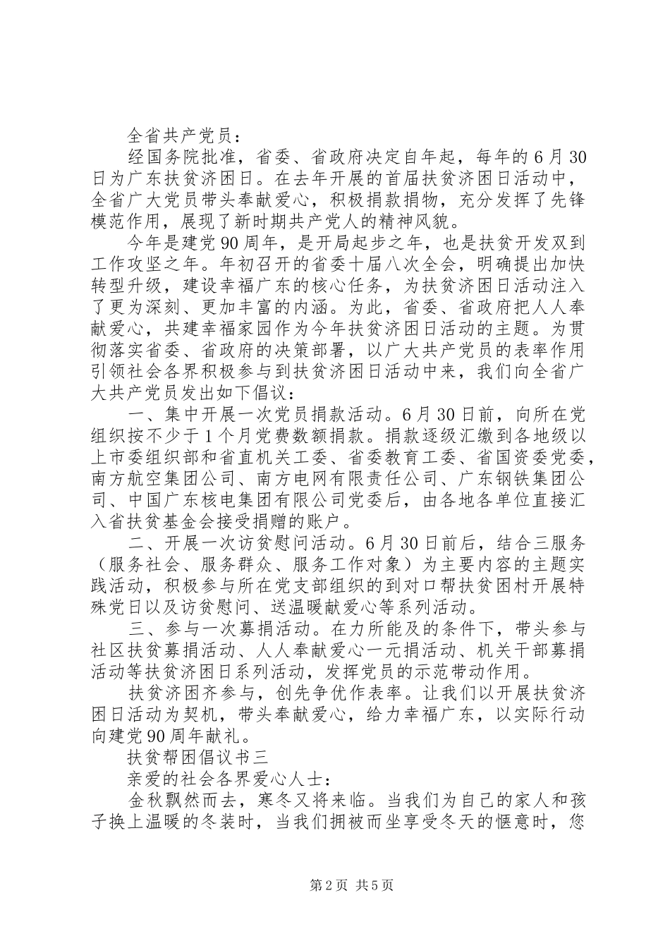 扶贫济困日活动倡议书_第2页
