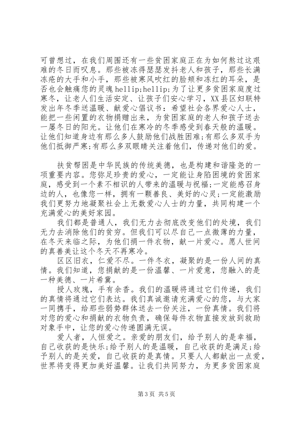 扶贫济困日活动倡议书_第3页