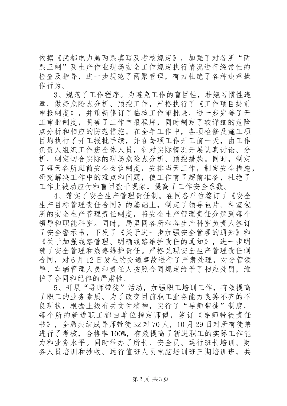 二○○X年工作总结(电力局) _第2页