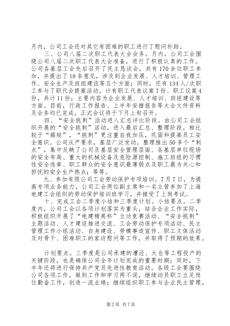 公司七月份工作总结 _第2页
