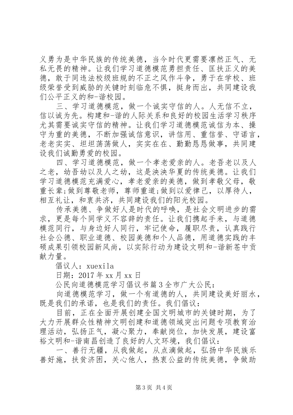 公民向道德模范学习倡议书_第3页