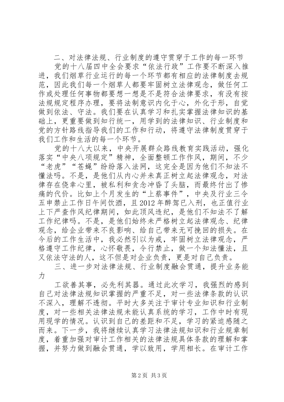 法律法规学习体会_第2页