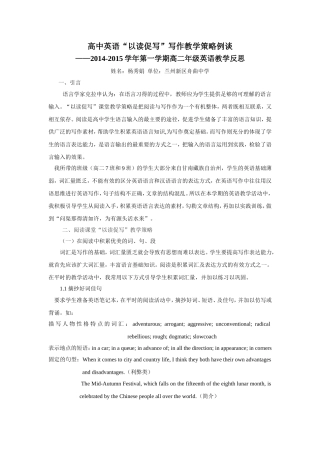 高中英语“以读促写”写作教学策略例谈