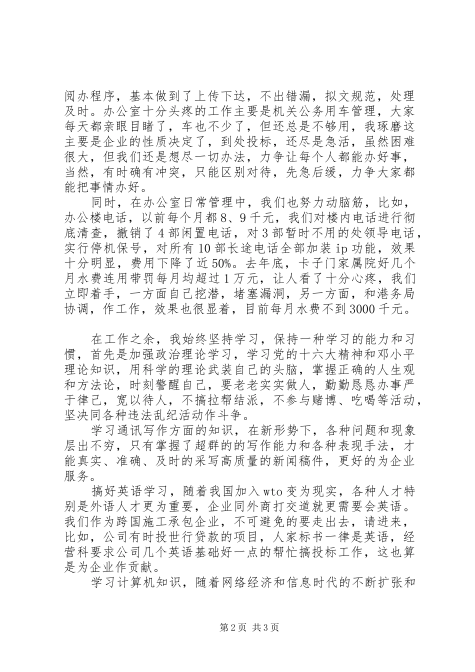 20XX年竞职：处级干部竞职上岗演讲稿材料_第2页