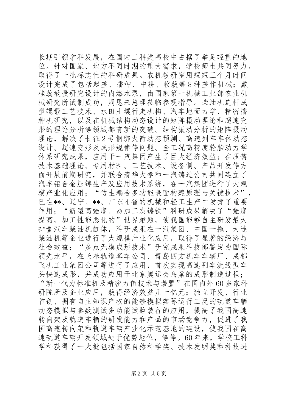 大学创建周年纪念大会讲话发言稿_第2页