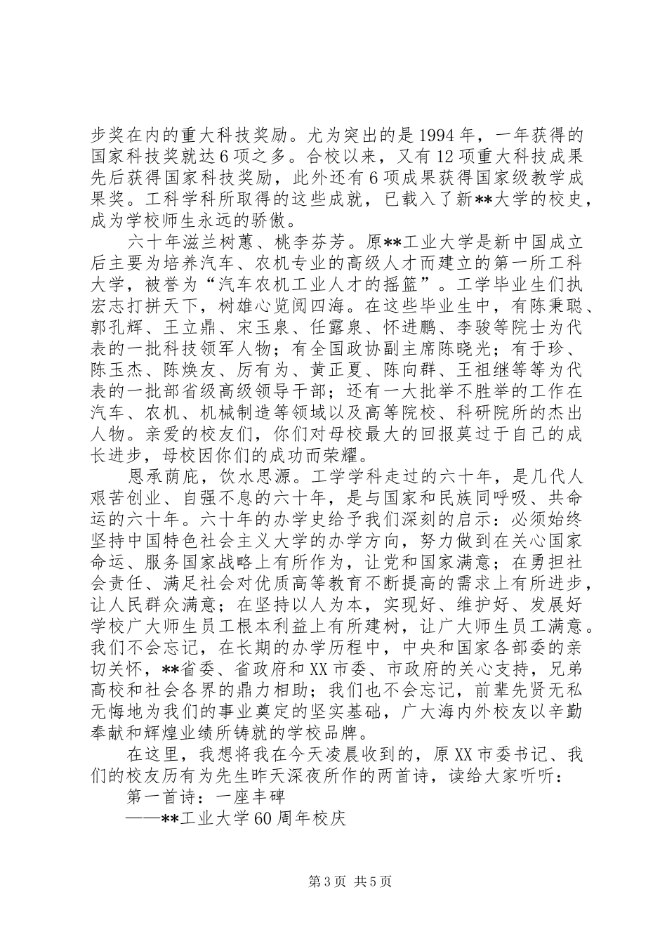 大学创建周年纪念大会讲话发言稿_第3页