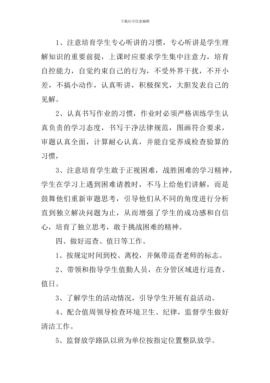 2017—2018学年第二学期德育工作计划_第3页