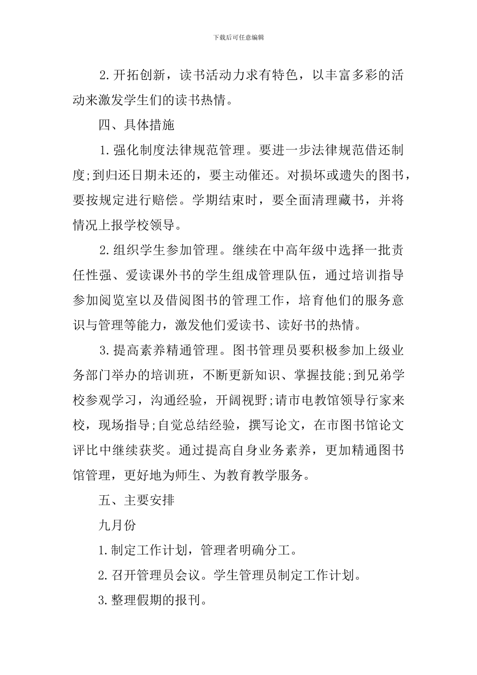 学校图书馆的工作计划_第2页