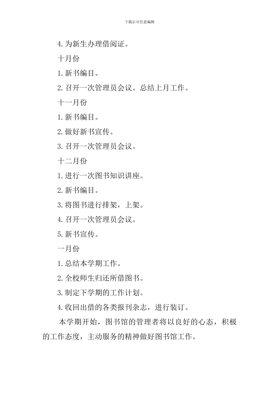 学校图书馆的工作计划_第3页