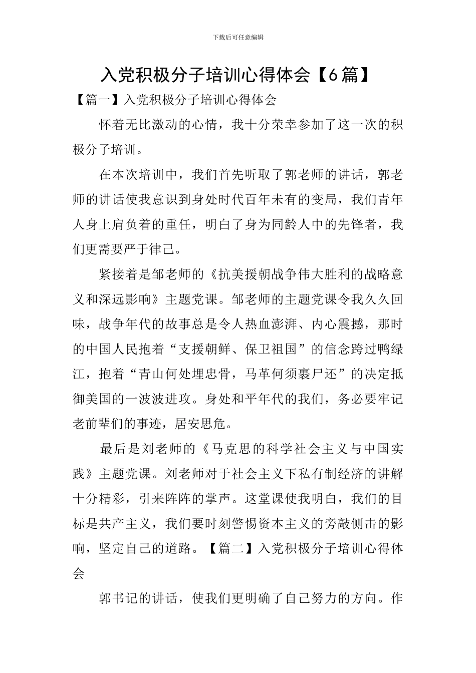 入党积极分子培训心得体会【6篇】_第1页