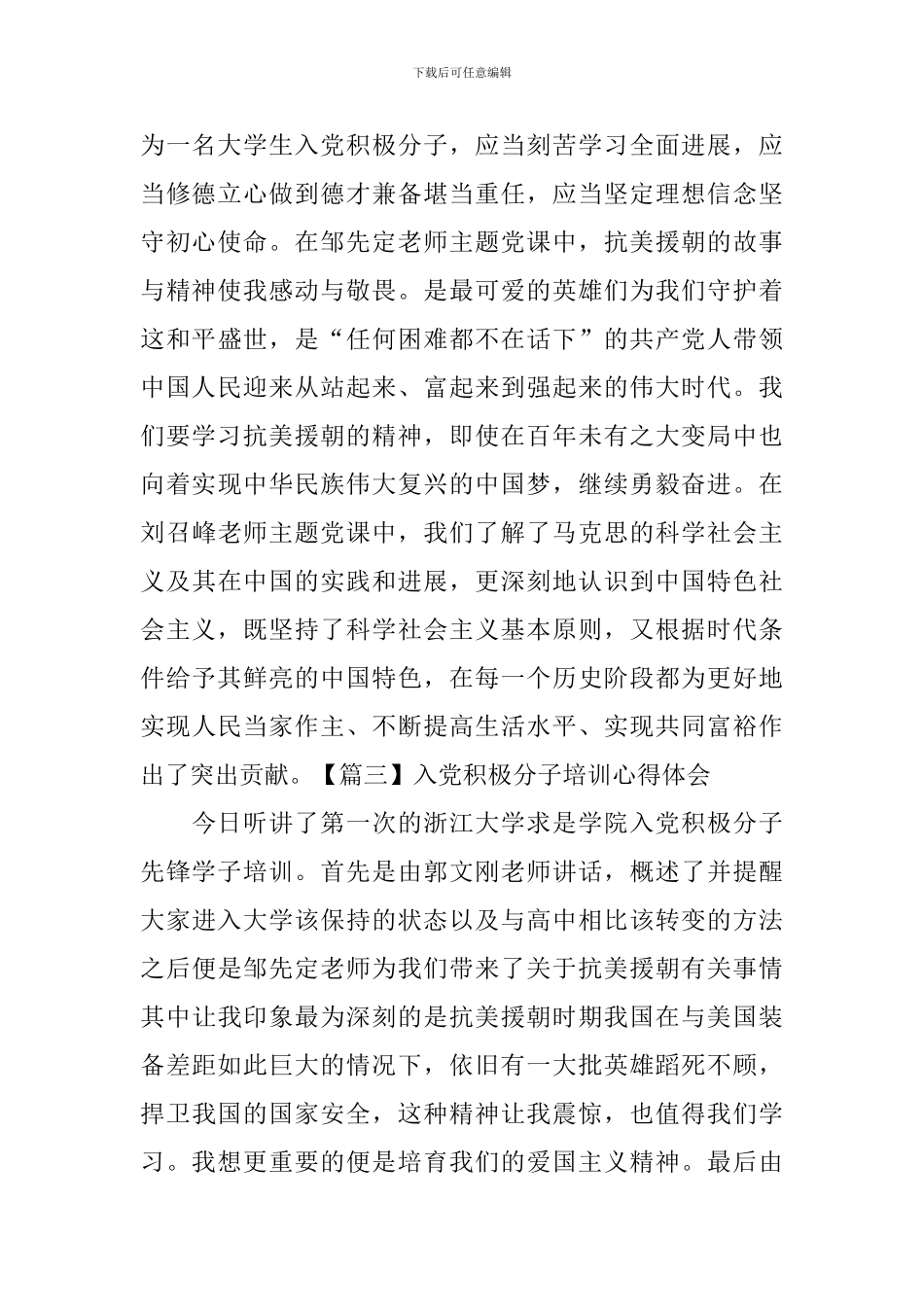 入党积极分子培训心得体会【6篇】_第2页