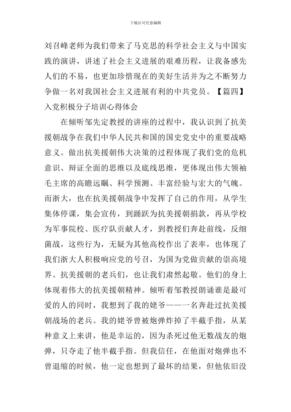 入党积极分子培训心得体会【6篇】_第3页