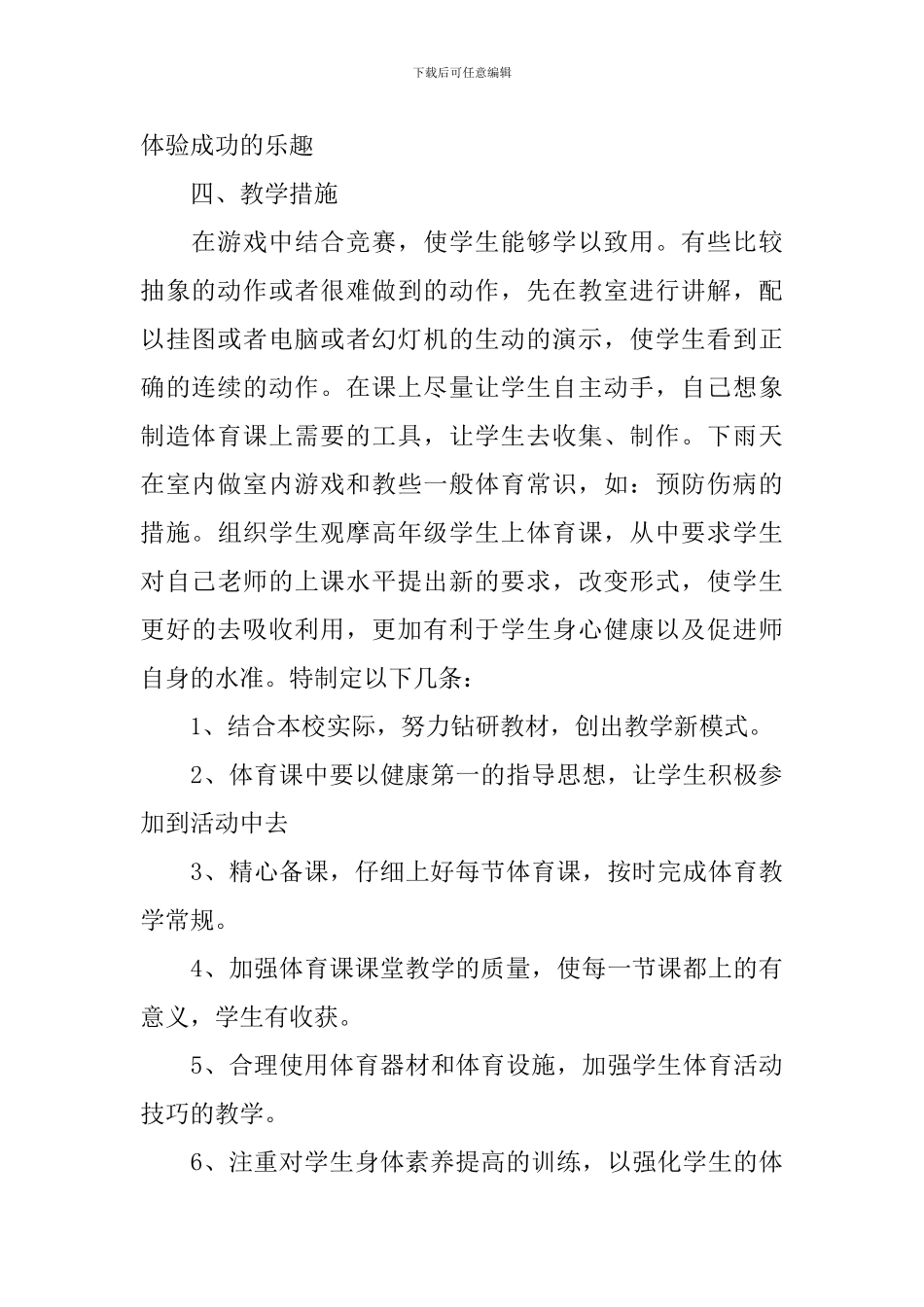 小学学校体育教学计划_第2页