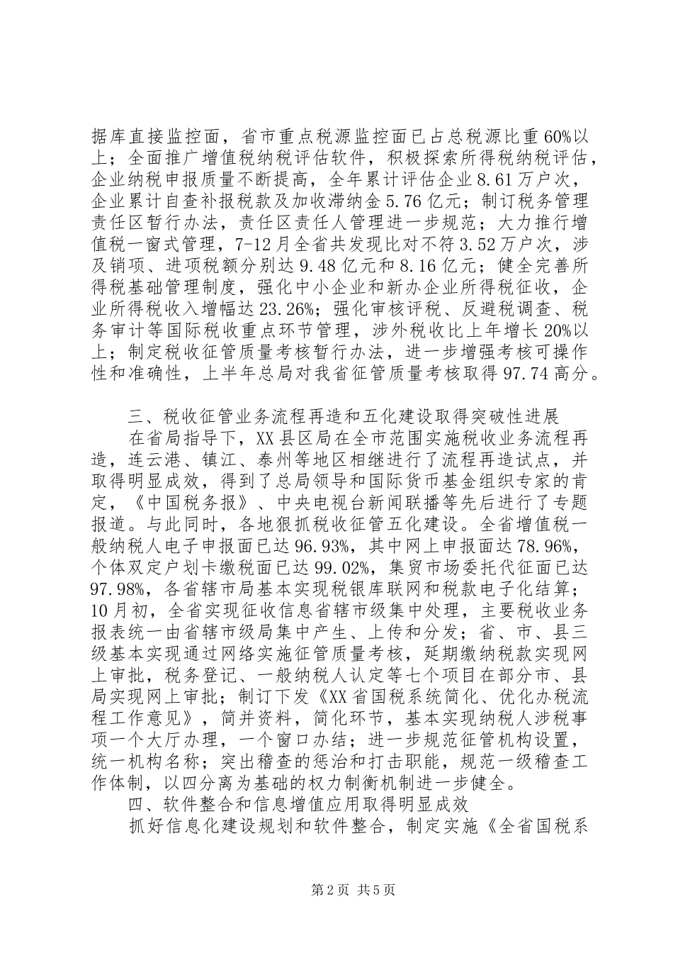 国税局年终工作总结 (22)_第2页