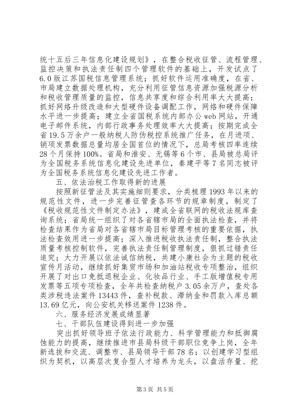 国税局年终工作总结 (22)_第3页