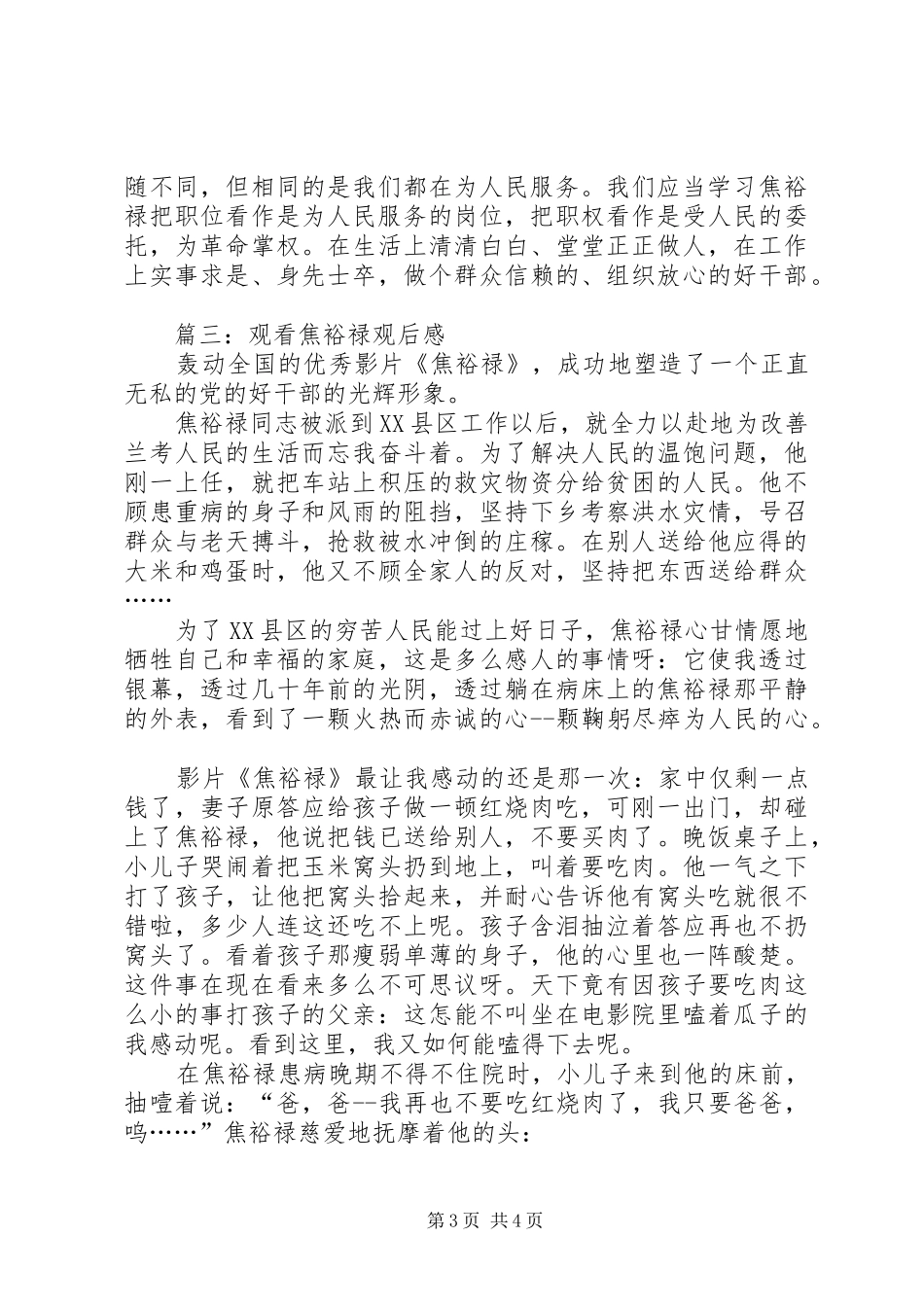 观看焦裕禄观后心得_第3页