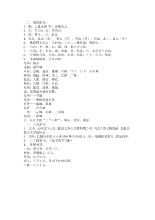语文文学常识12-13