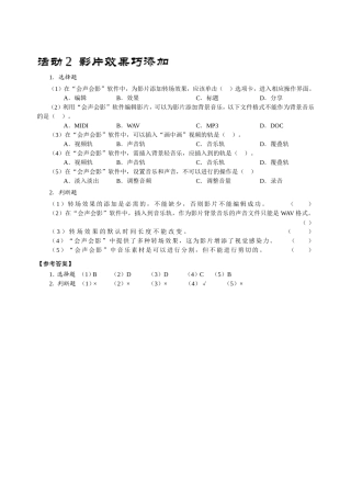 七下第二单元活动2练习