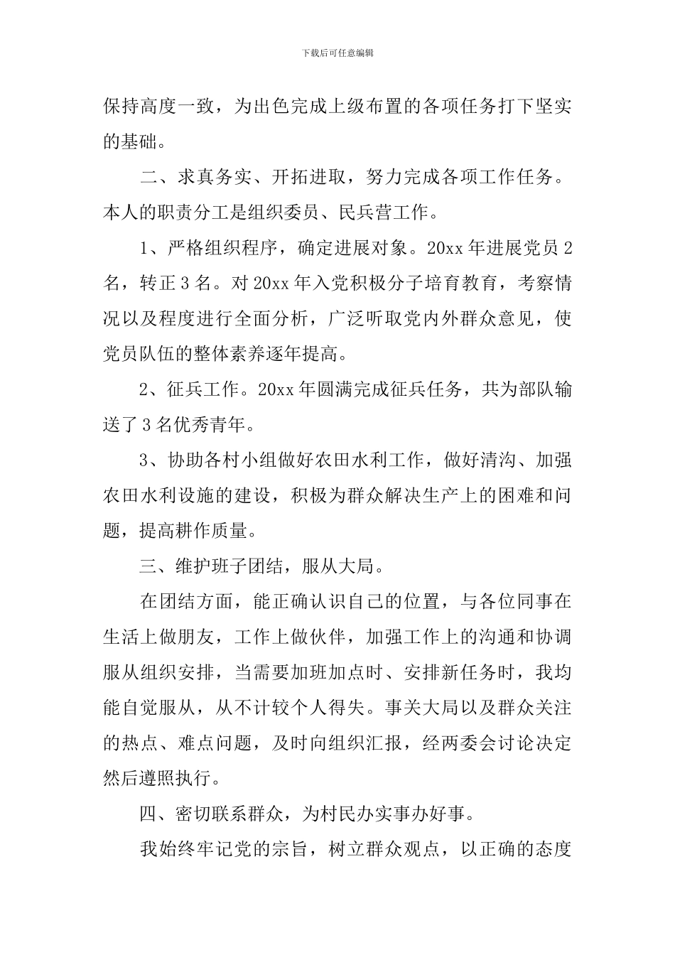 村党支部书记半年述职报告_第2页