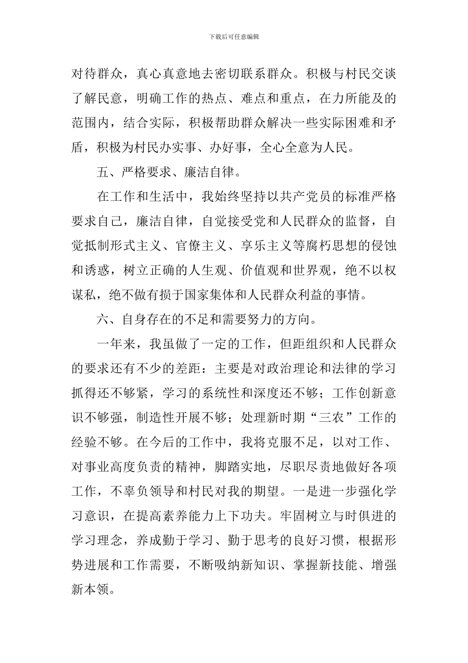 村党支部书记半年述职报告_第3页