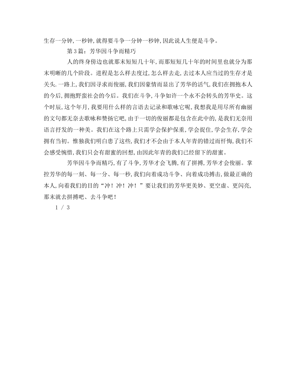 以奋斗为主题的一分钟参考演讲稿 _第2页