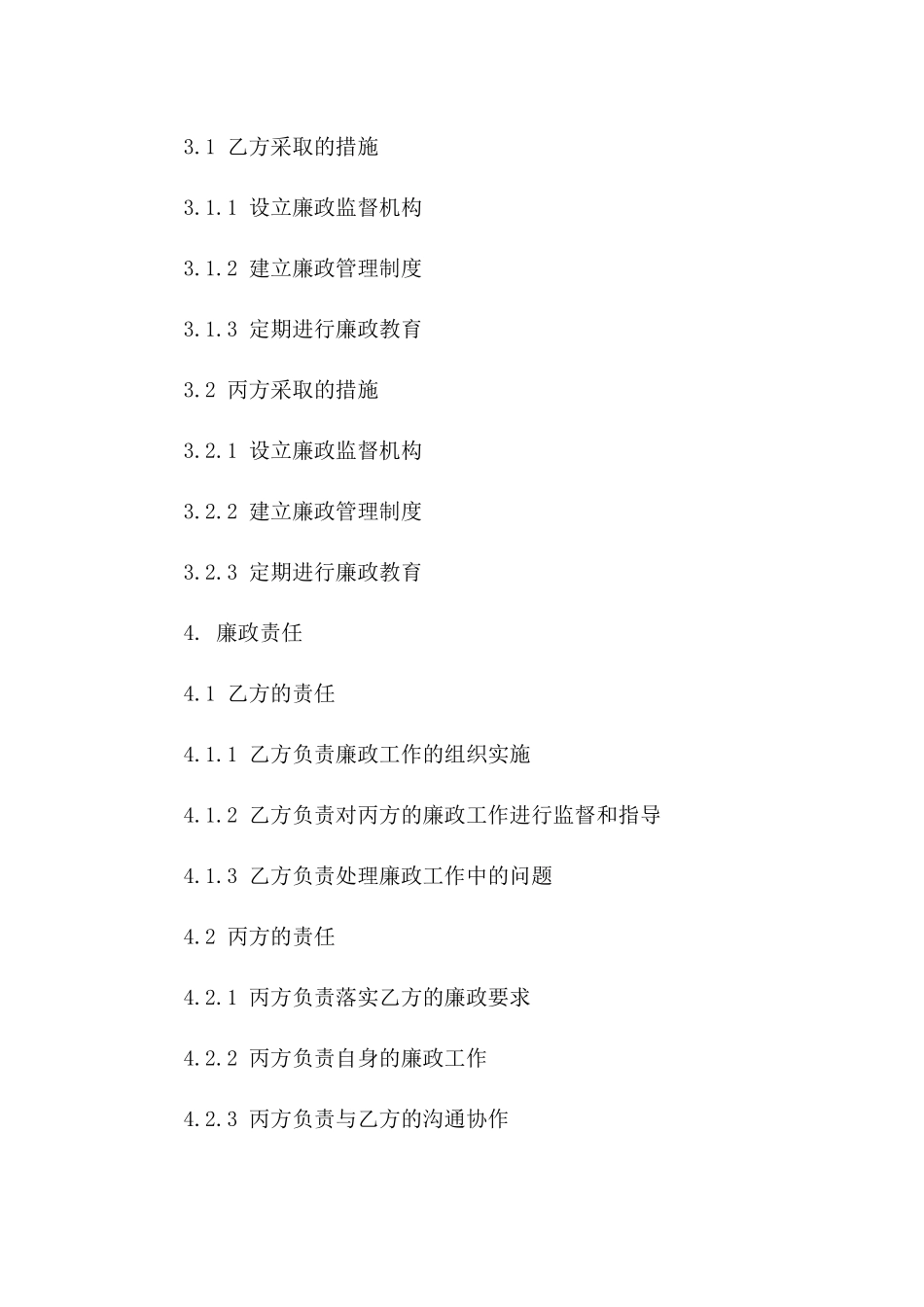 2024年乙丙双方关于环保设施工程廉政合同_第3页