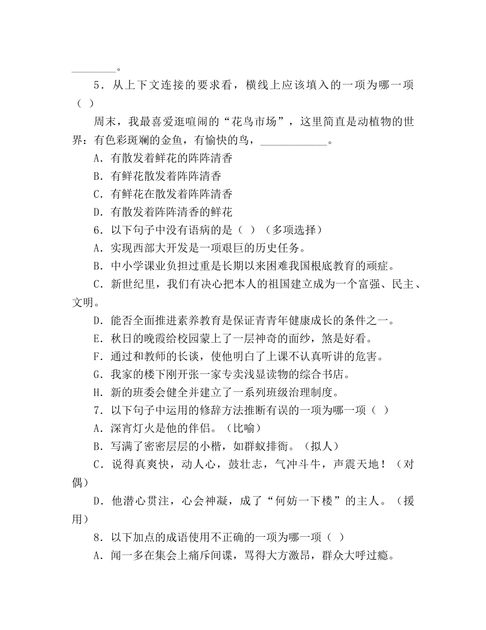 教案人教版七年级语文上册第12课《闻一多先生的说和做》同步练习 _第2页